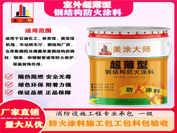 井陉室外超薄型钢结构防火涂料