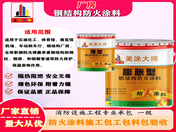 井陉厂房钢结构防火涂料