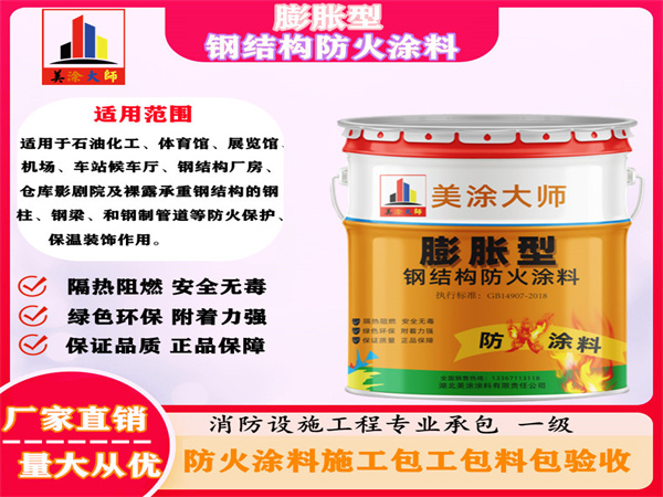 井陉膨胀型钢结构防火涂料